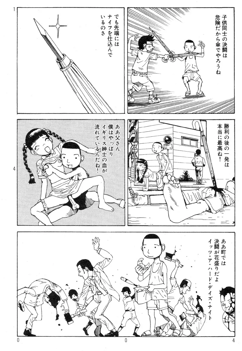 駅前浪漫奇行 8ページ