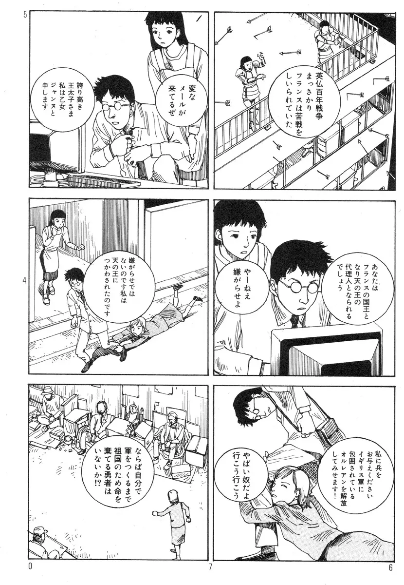 駅前浪漫奇行 80ページ