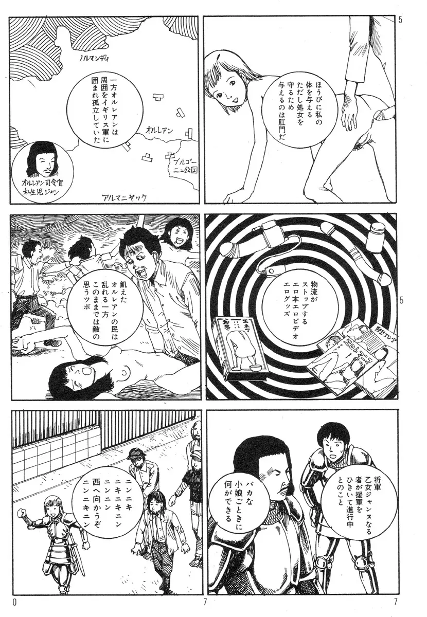 駅前浪漫奇行 81ページ
