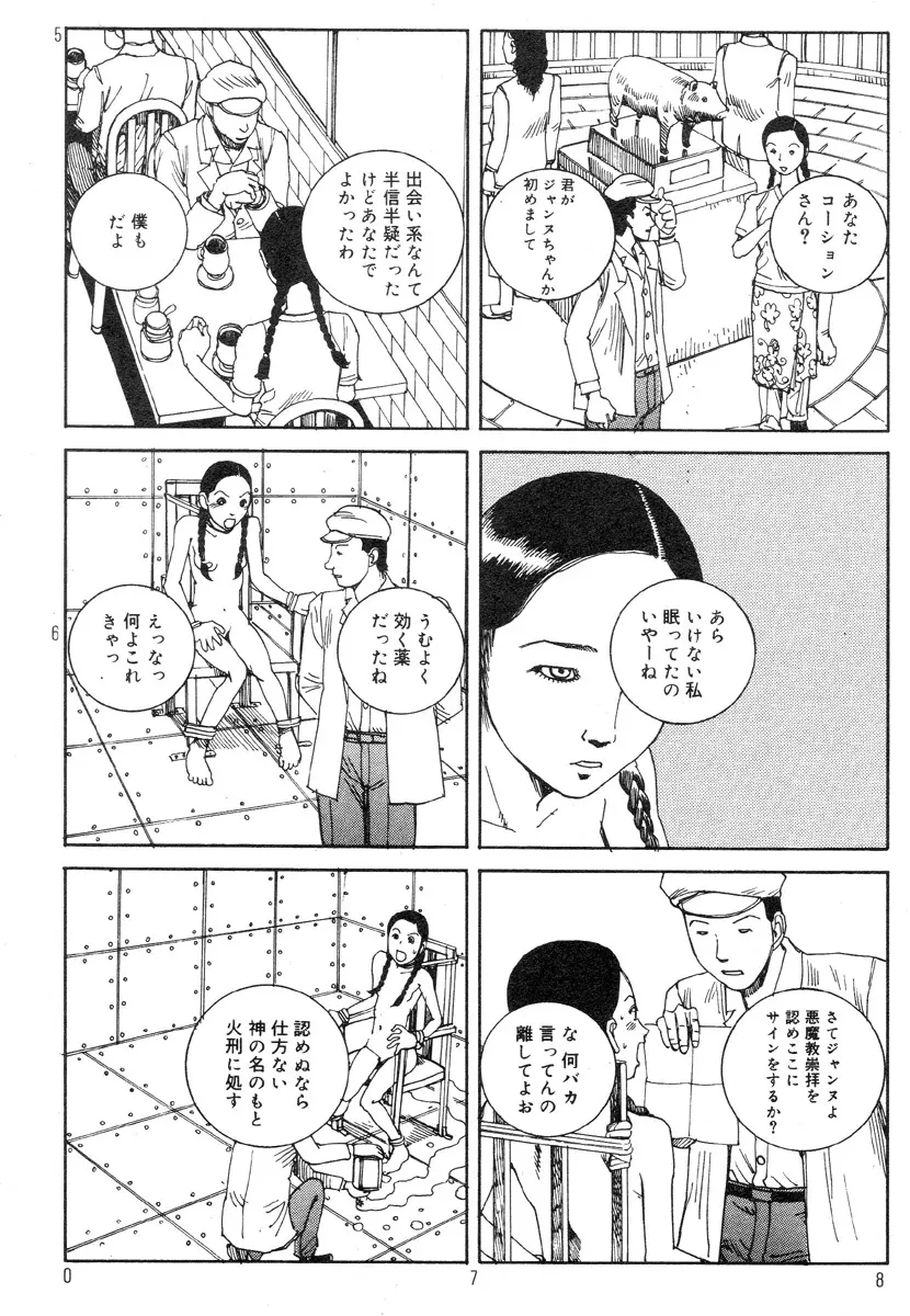 駅前浪漫奇行 82ページ