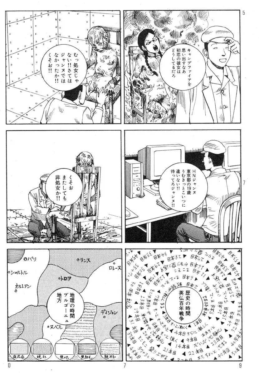 駅前浪漫奇行 83ページ
