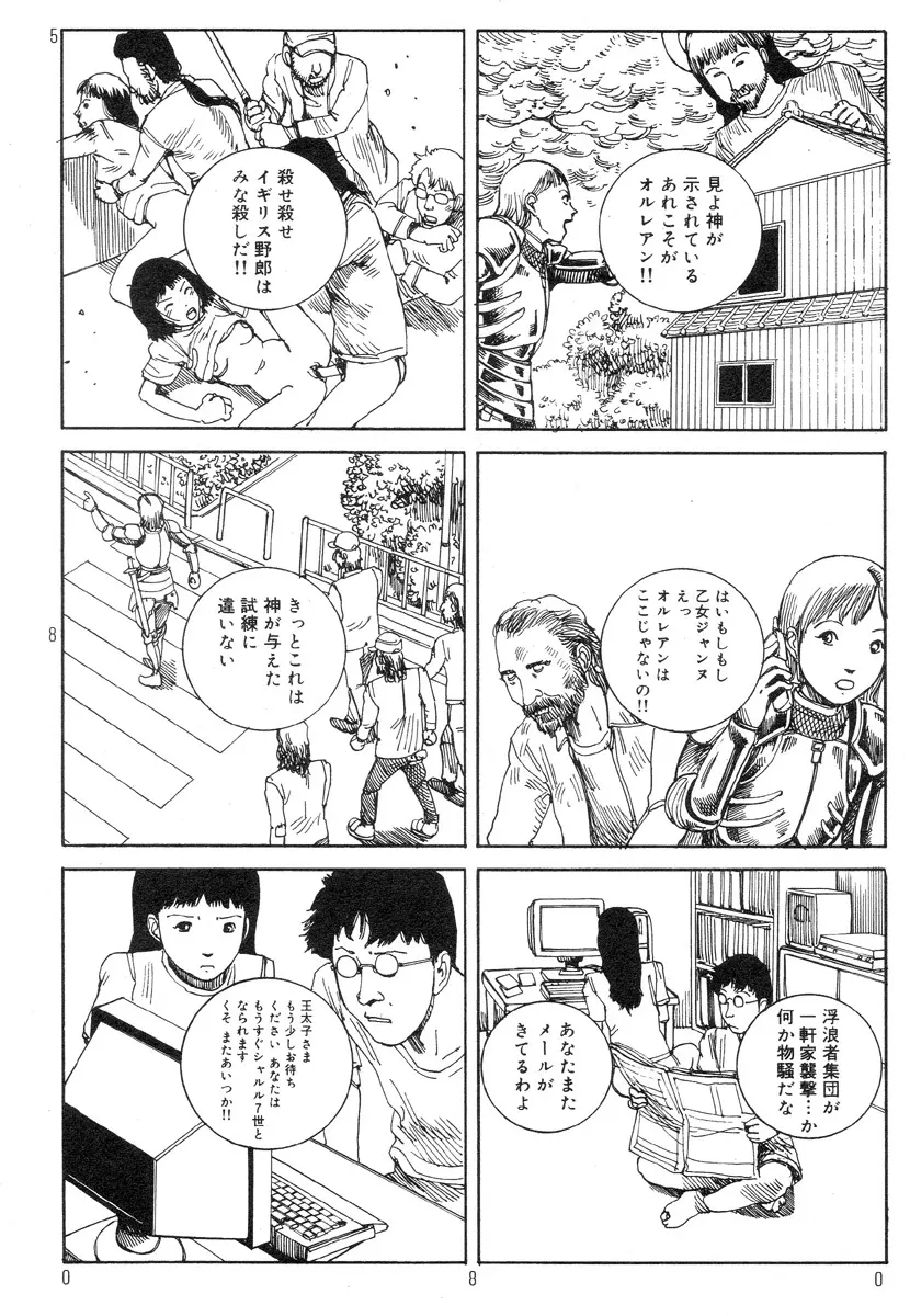 駅前浪漫奇行 84ページ