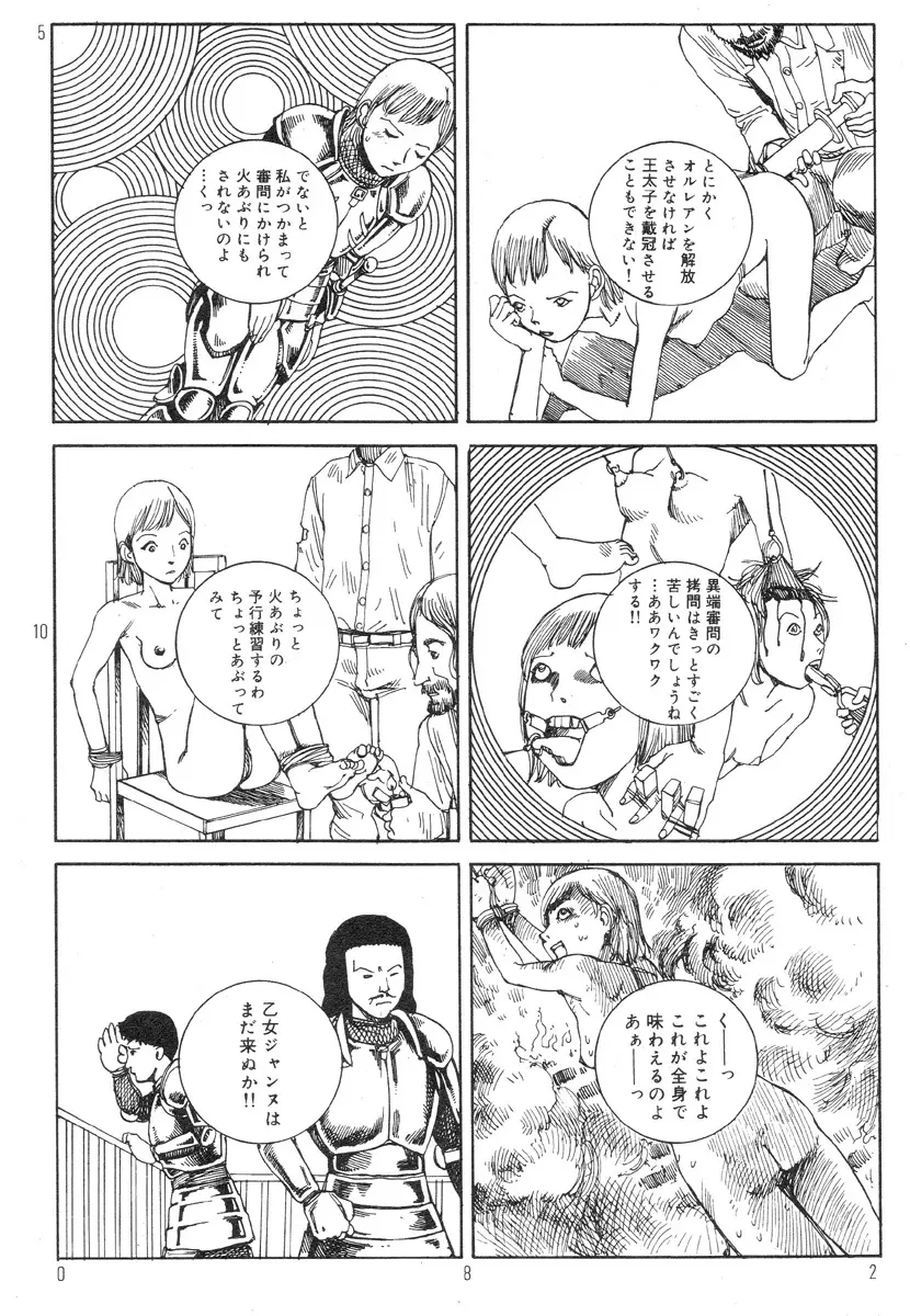 駅前浪漫奇行 86ページ