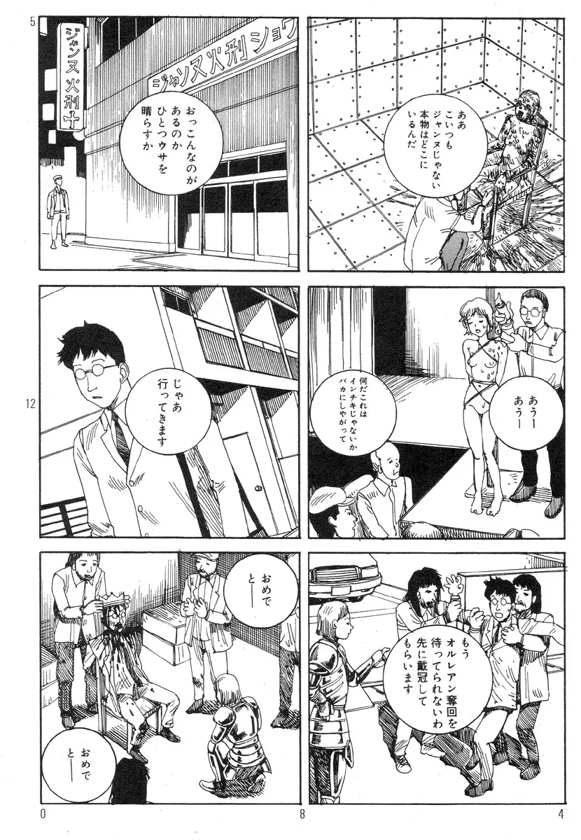 駅前浪漫奇行 88ページ