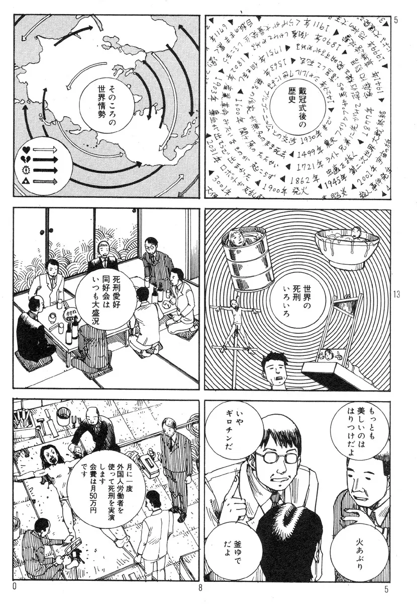 駅前浪漫奇行 89ページ
