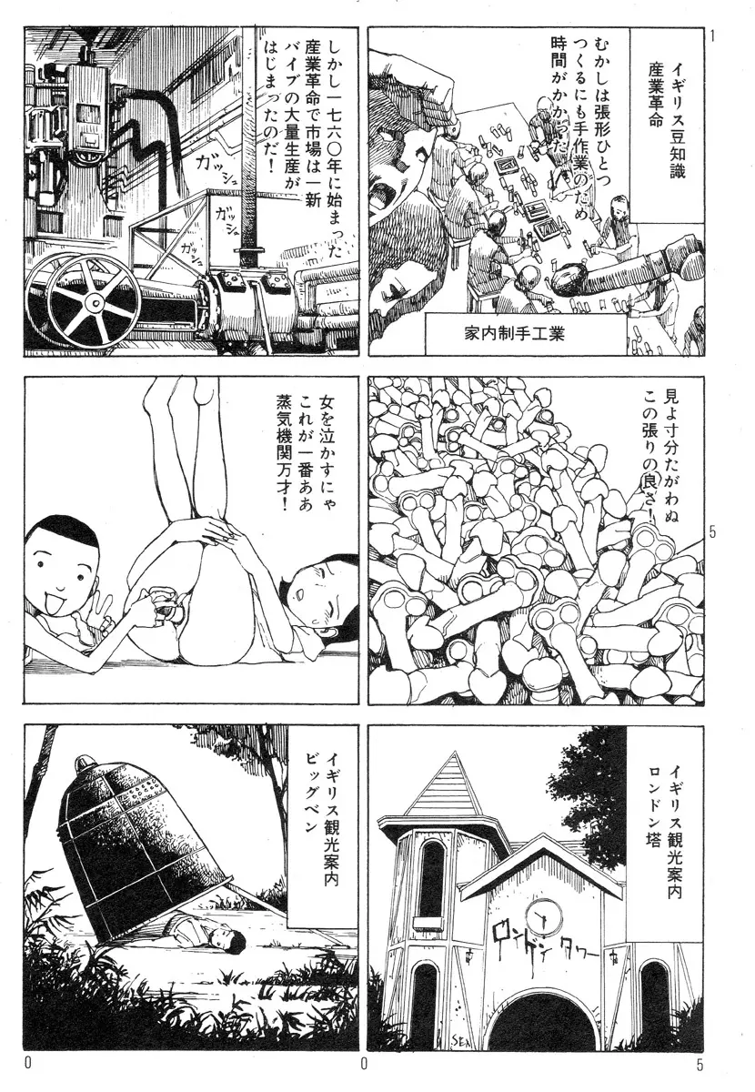 駅前浪漫奇行 9ページ