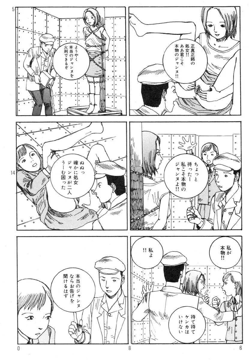 駅前浪漫奇行 90ページ