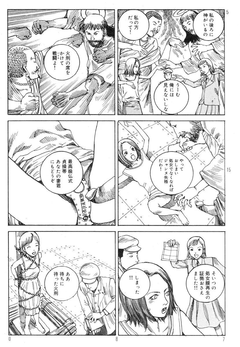 駅前浪漫奇行 91ページ