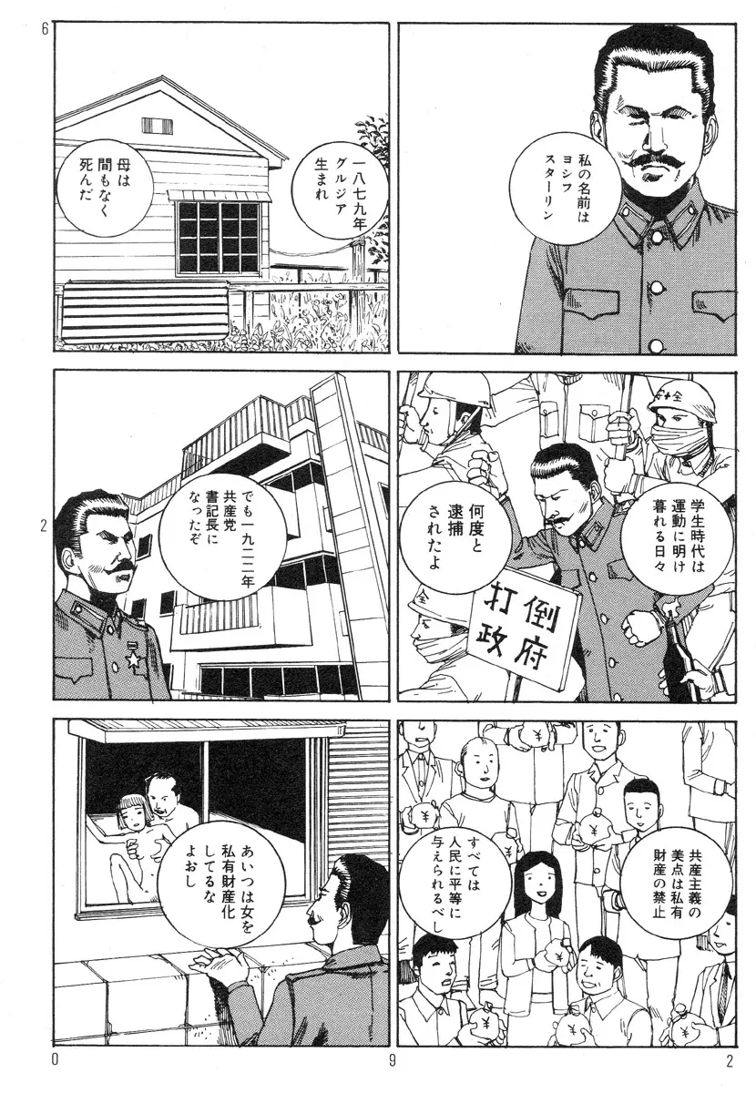 駅前浪漫奇行 96ページ