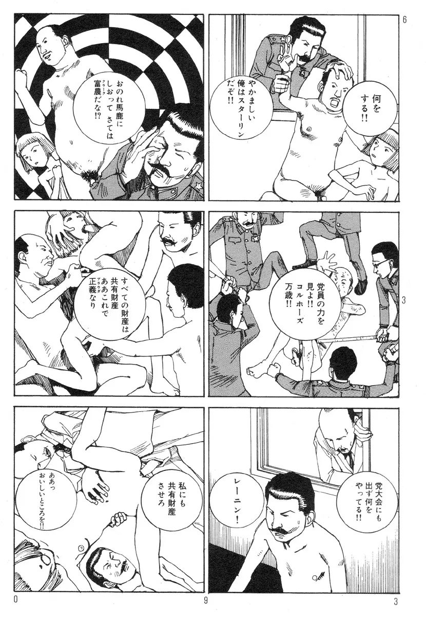 駅前浪漫奇行 97ページ