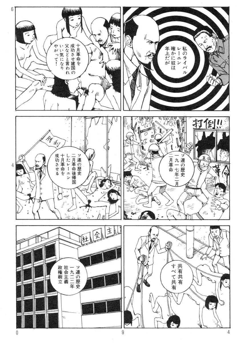 駅前浪漫奇行 98ページ