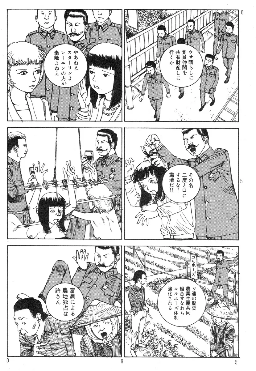 駅前浪漫奇行 99ページ