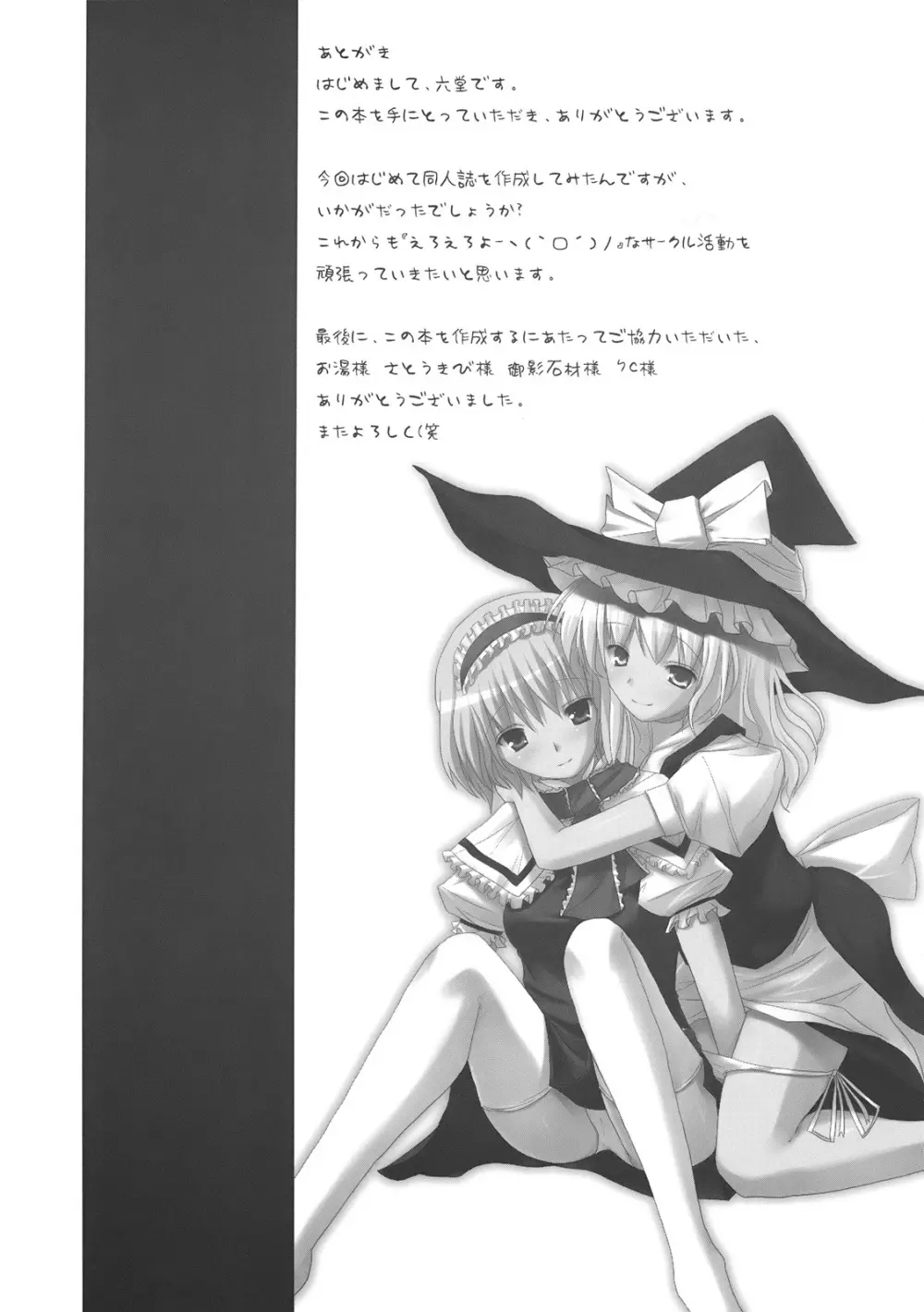 幻想綺譚 21ページ