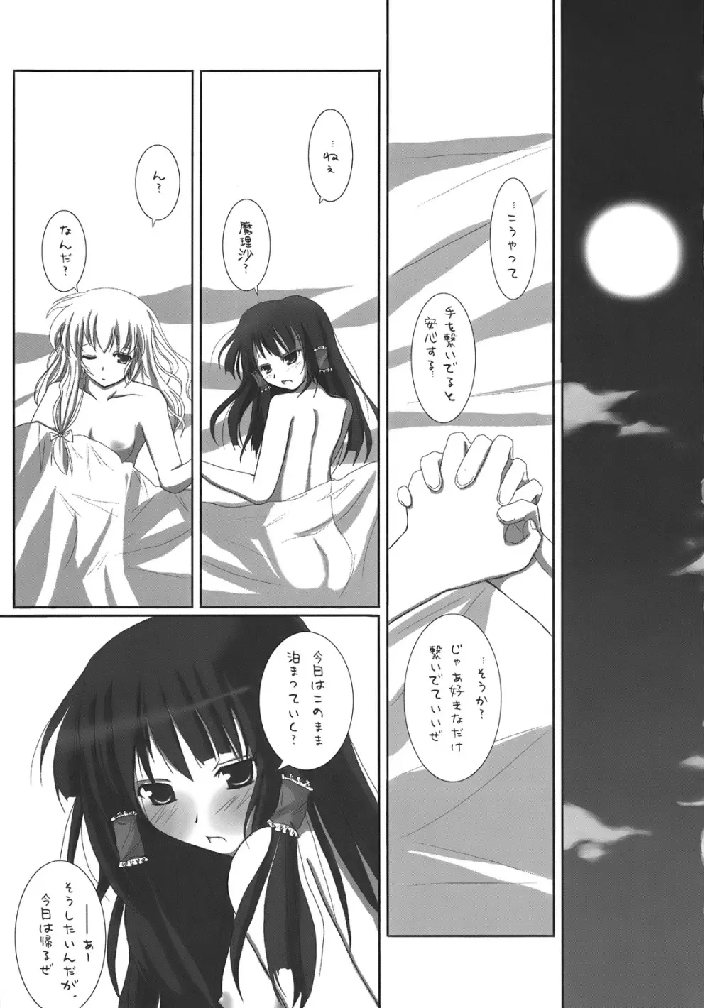 幻想綺譚 3ページ