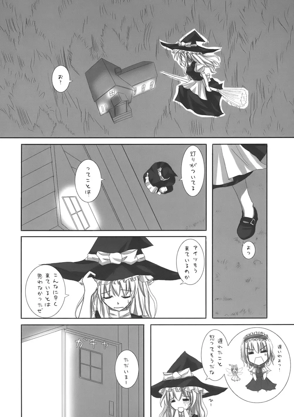 幻想綺譚 6ページ