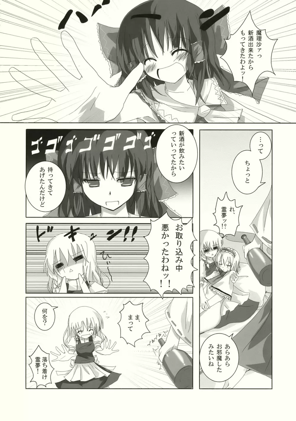 幻想綺譚 III 14ページ