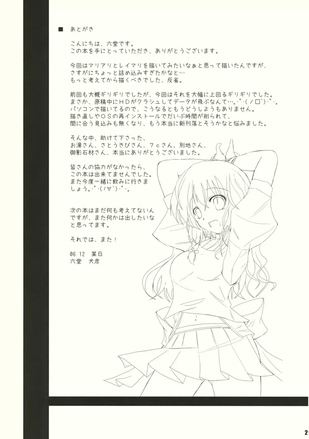 幻想綺譚 III 29ページ