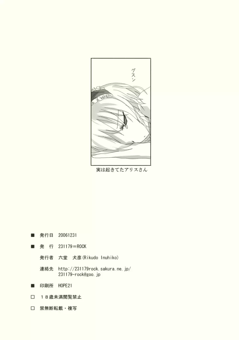 幻想綺譚 III 30ページ