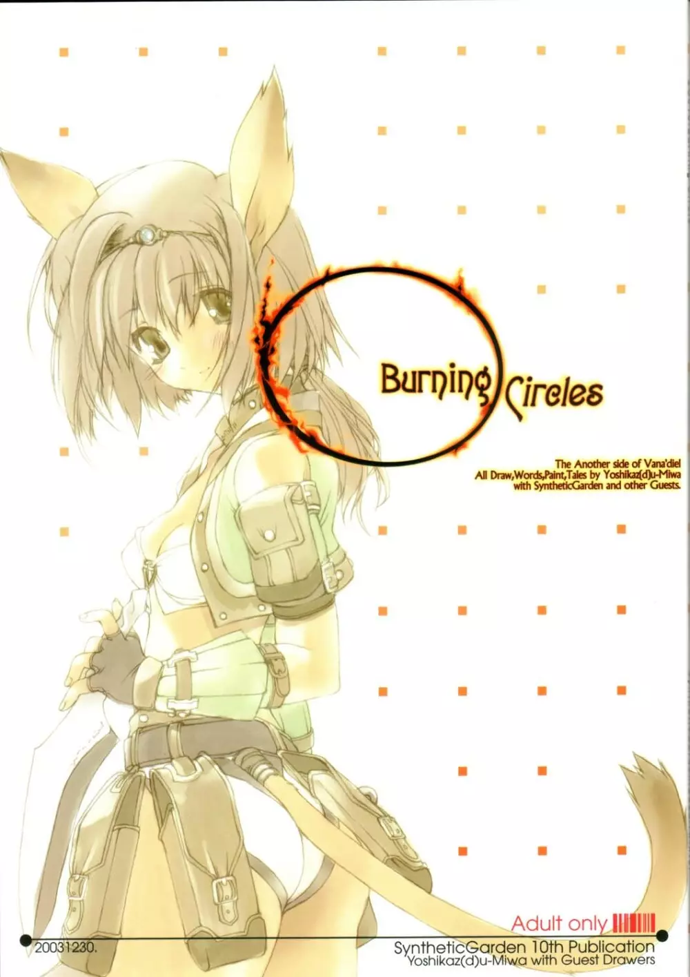 Burning Circles 1ページ