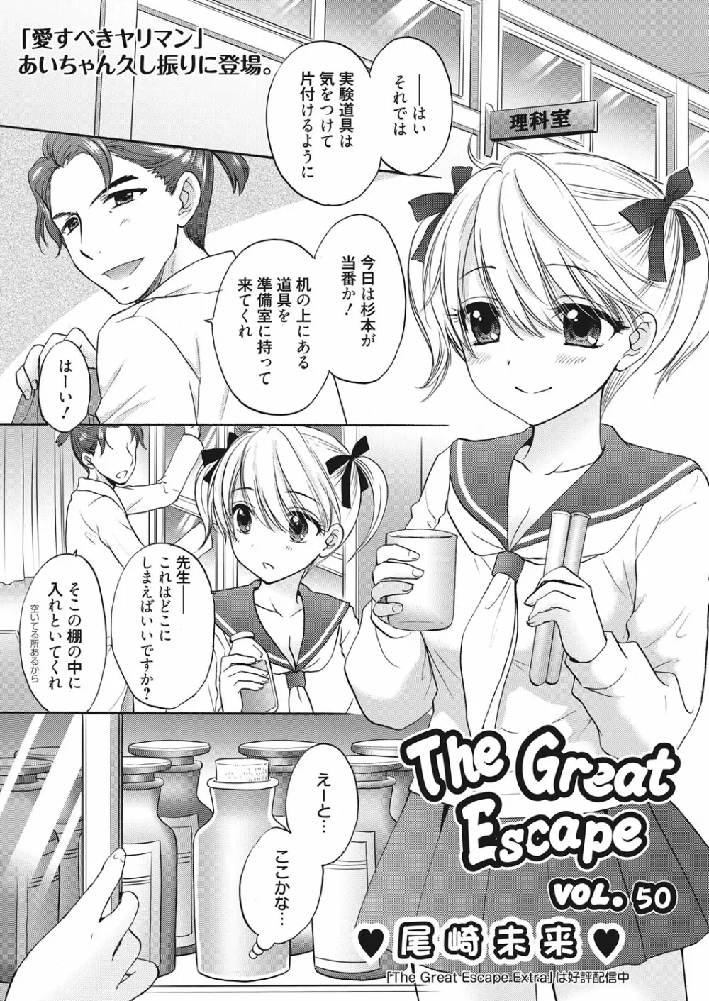 web 漫画ばんがいち Vol.19 2ページ