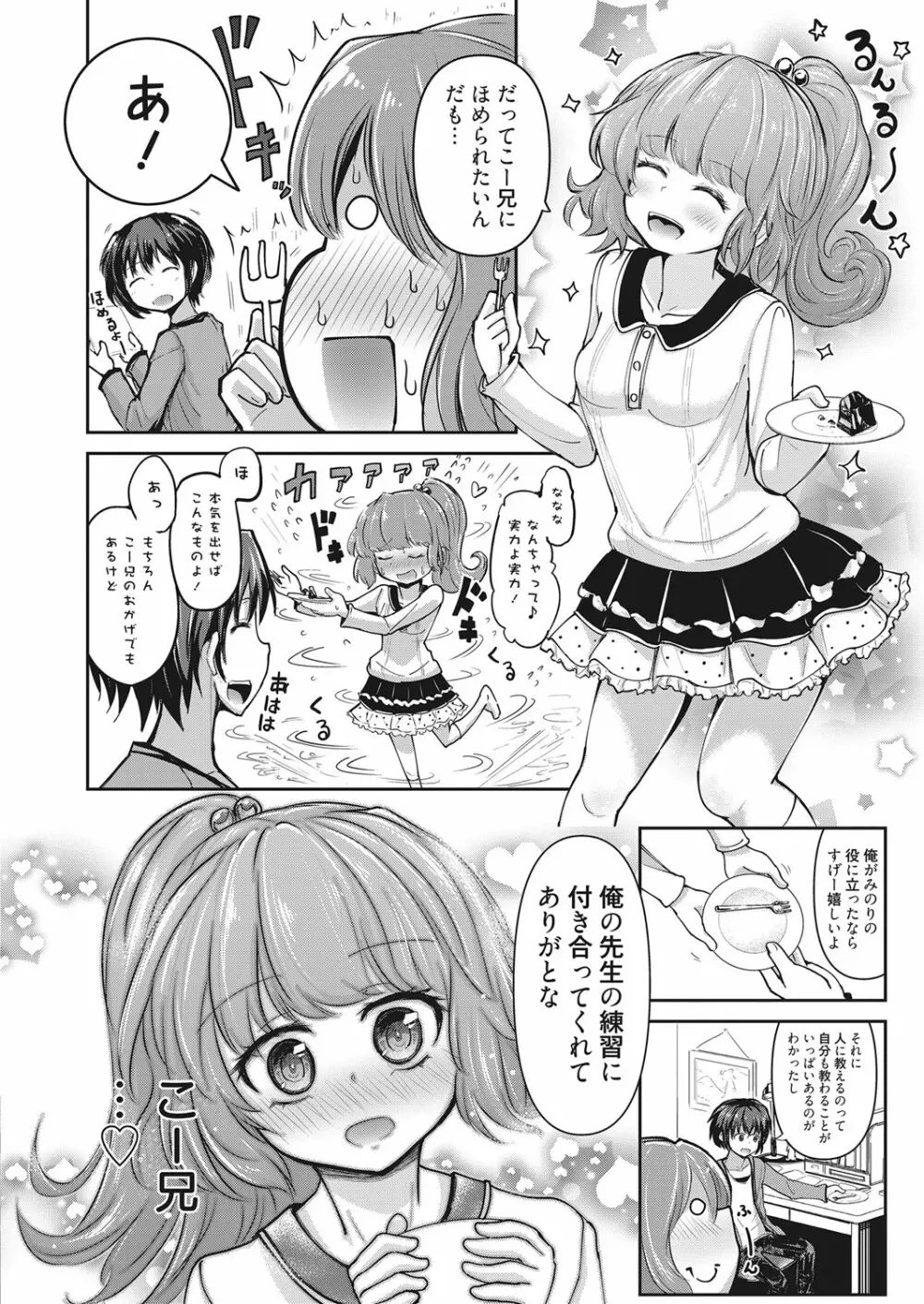 web 漫画ばんがいち Vol.19 89ページ