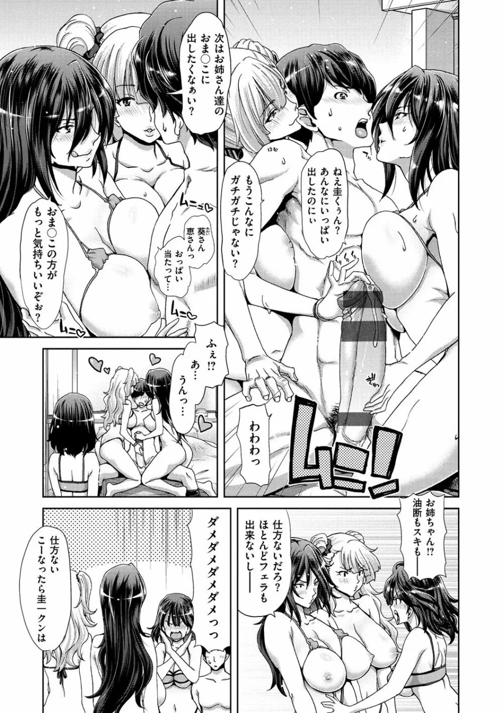 ハーレムパコパコ愛好会 134ページ