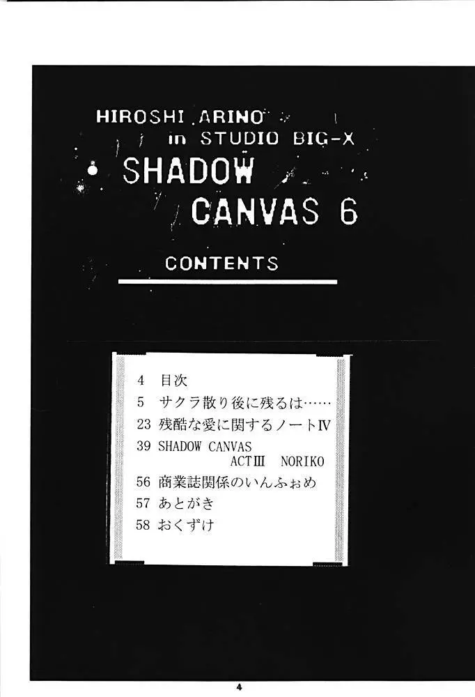 SHADOW CANVAS 6 3ページ