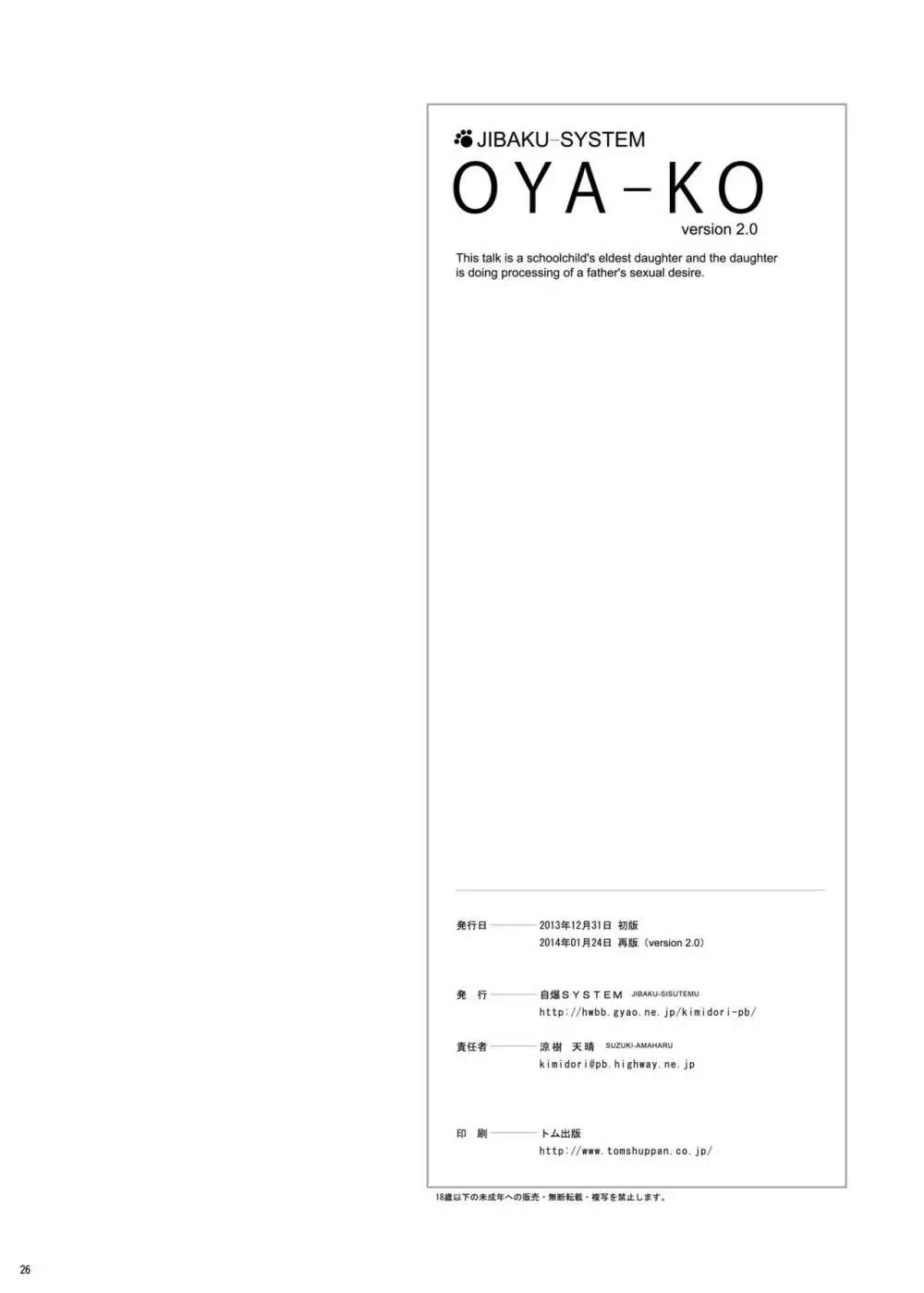 父娘 -小○生の次女による父親の性欲処理編- 25ページ