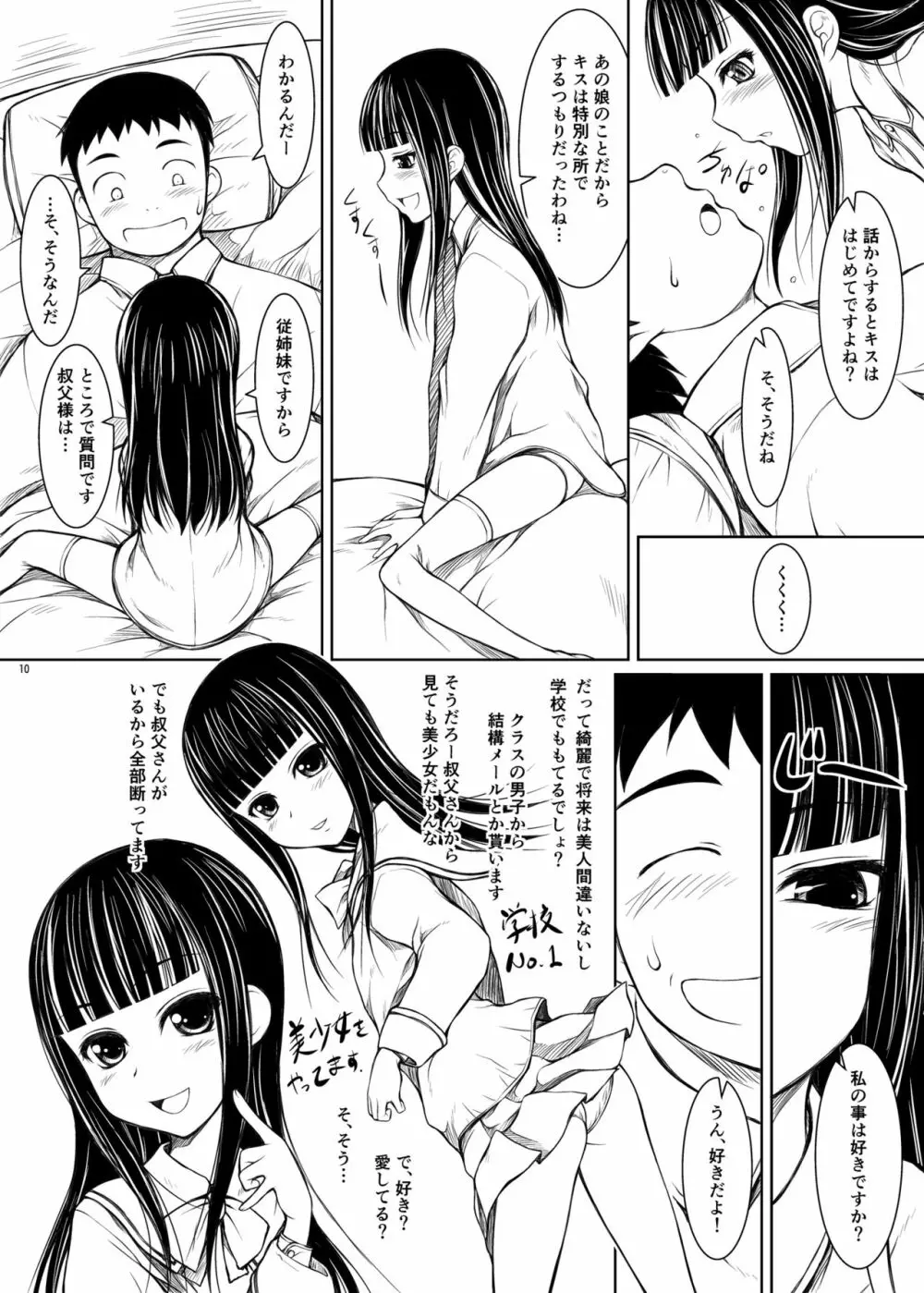 もう一人の姪っ娘 9ページ