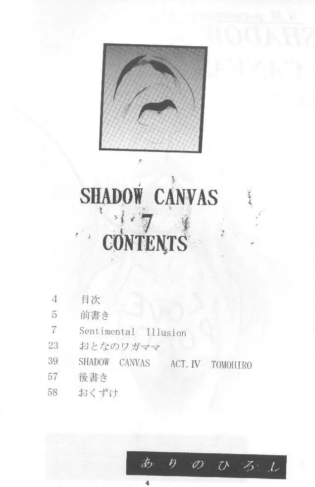 SHADOW CANVAS 7 3ページ