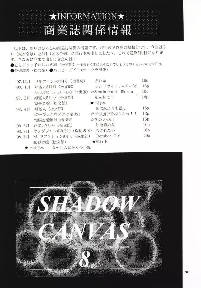 SHADOW CANVAS 8 36ページ