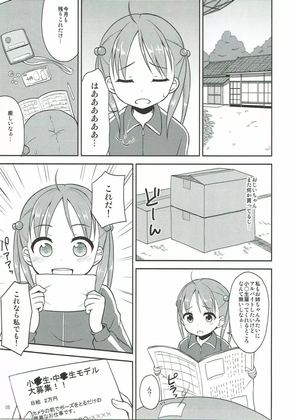 一色もも がんばります 4ページ