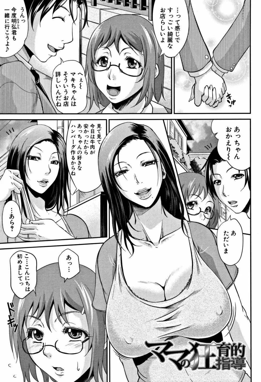 我妻なたれ乳 78ページ