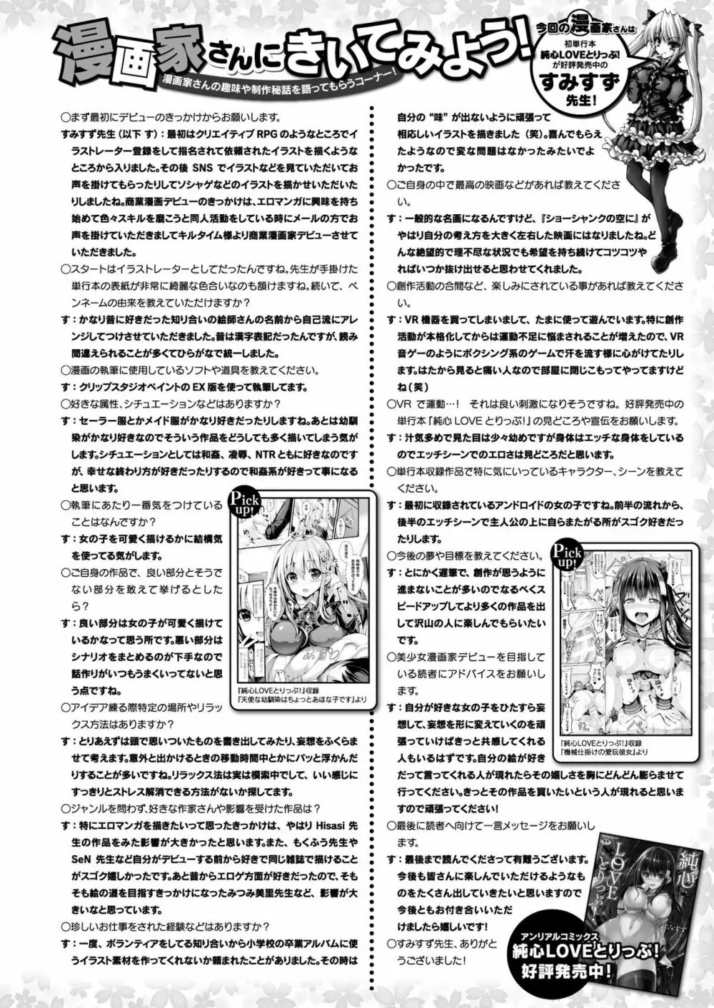 コミックアンリアル 2018年4月号 Vol.72 444ページ
