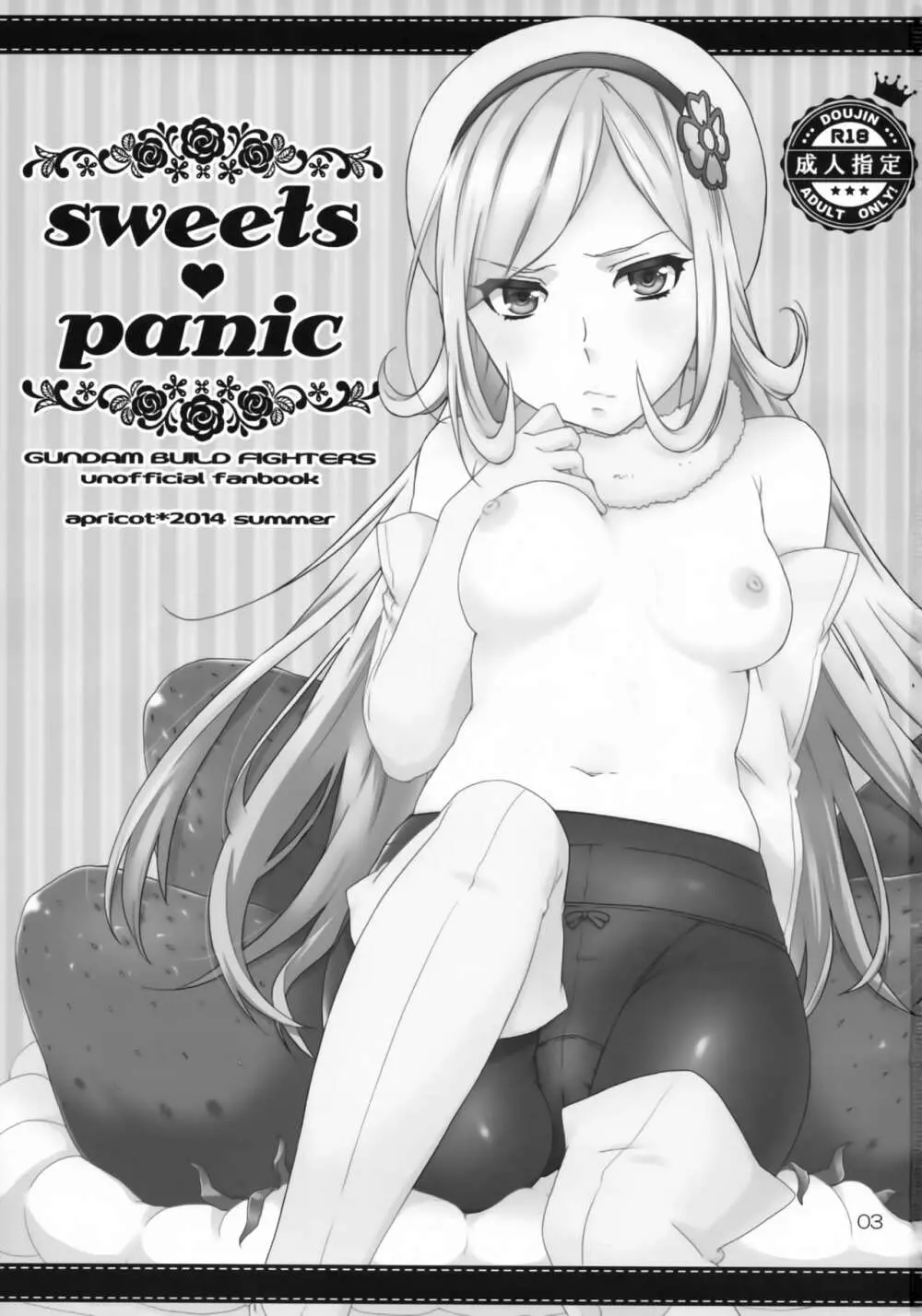 sweets panic 2ページ