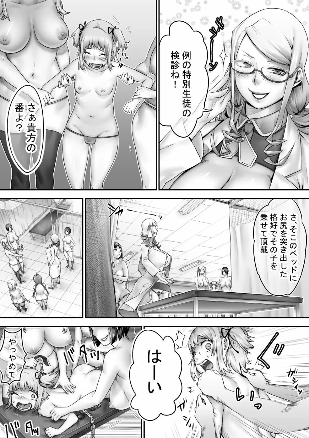 肛虐検診byひきとぐ 3ページ