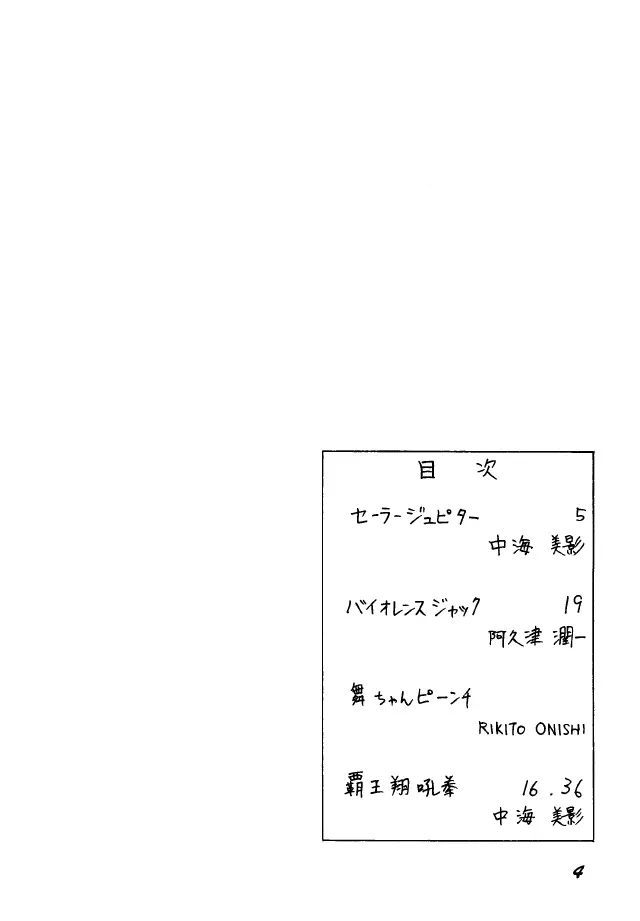 A&O SOLDIER GALS TATAKAU ONNANOKO MAGAZINE 3ページ