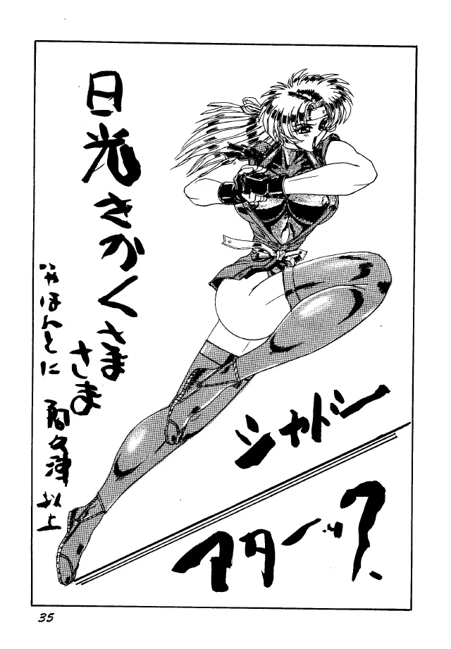A&O SOLDIER GALS TATAKAU ONNANOKO MAGAZINE 34ページ