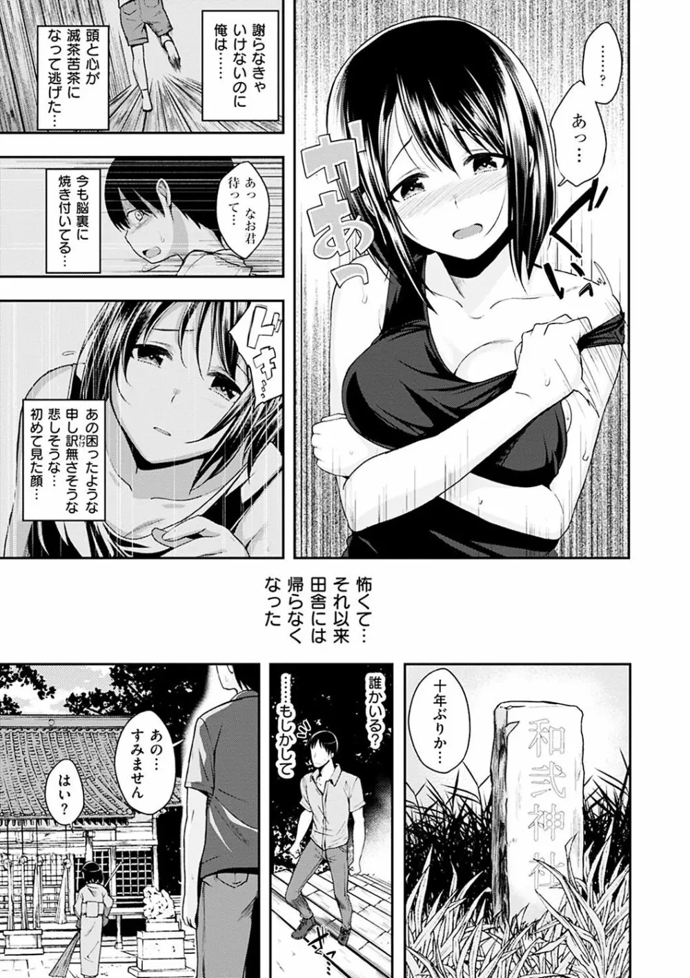 君に抱かれたい 161ページ