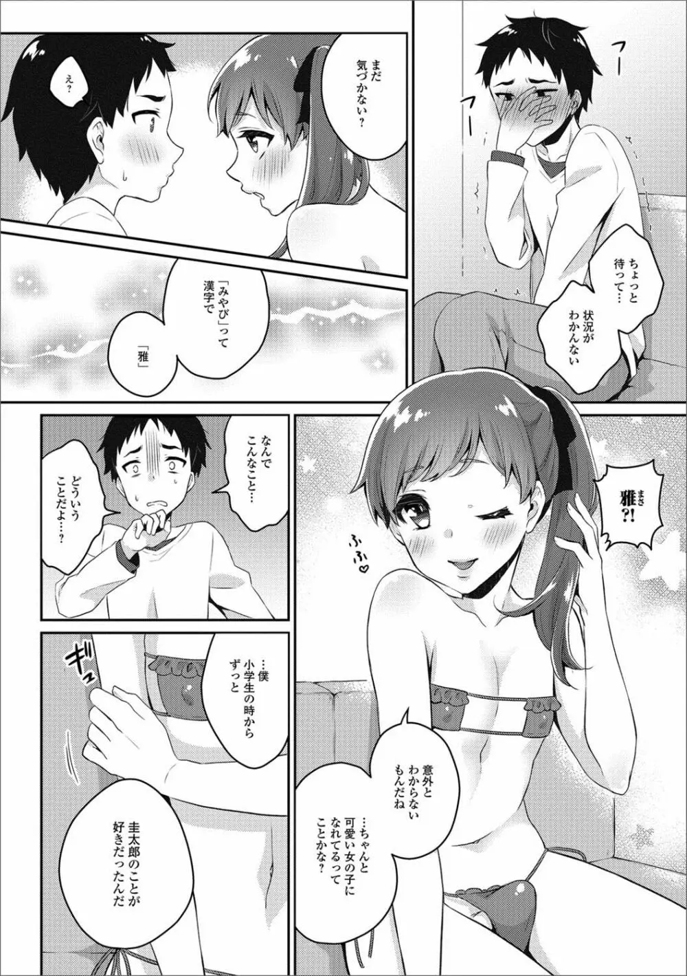 月刊Web男の娘・れくしょんッ！S Vol.24 67ページ