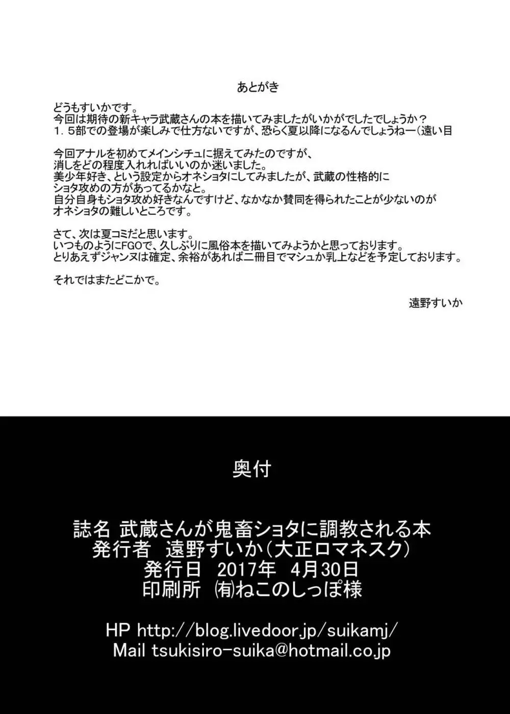 武蔵さんが鬼畜ショタに調教される本 22ページ