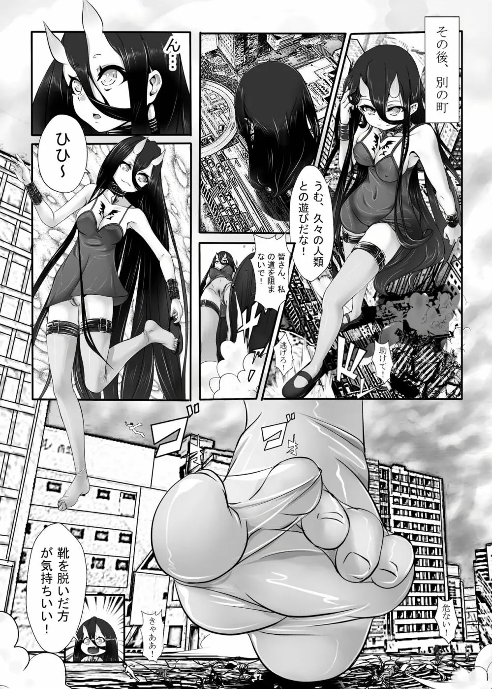 戦艦武蔵の憂鬱 11ページ