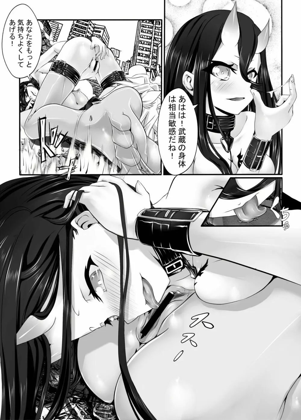 戦艦武蔵の憂鬱 17ページ