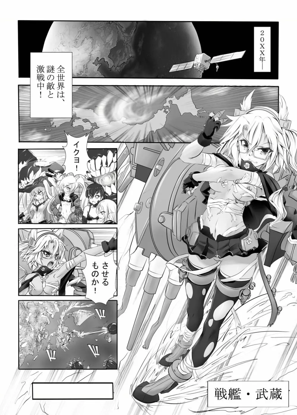 戦艦武蔵の憂鬱 2ページ