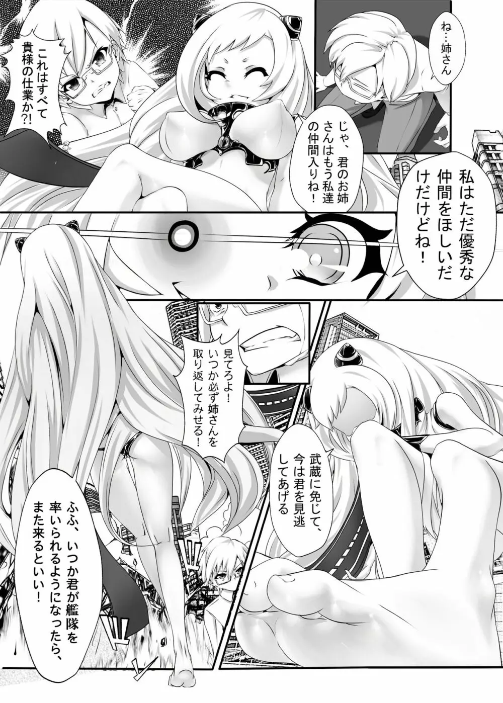 戦艦武蔵の憂鬱 23ページ