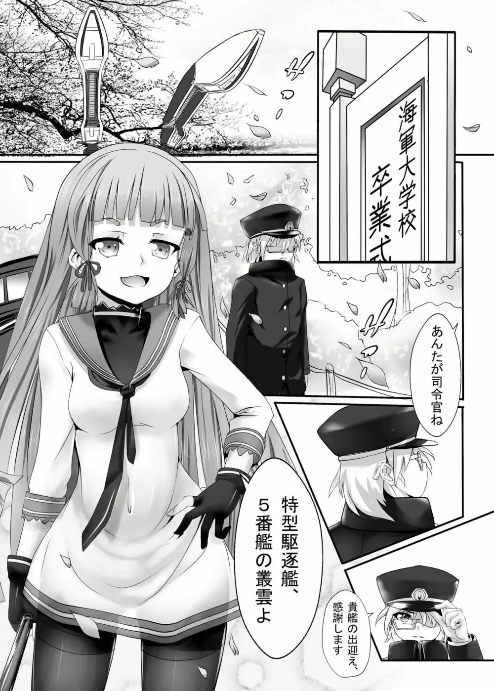 戦艦武蔵の憂鬱 24ページ