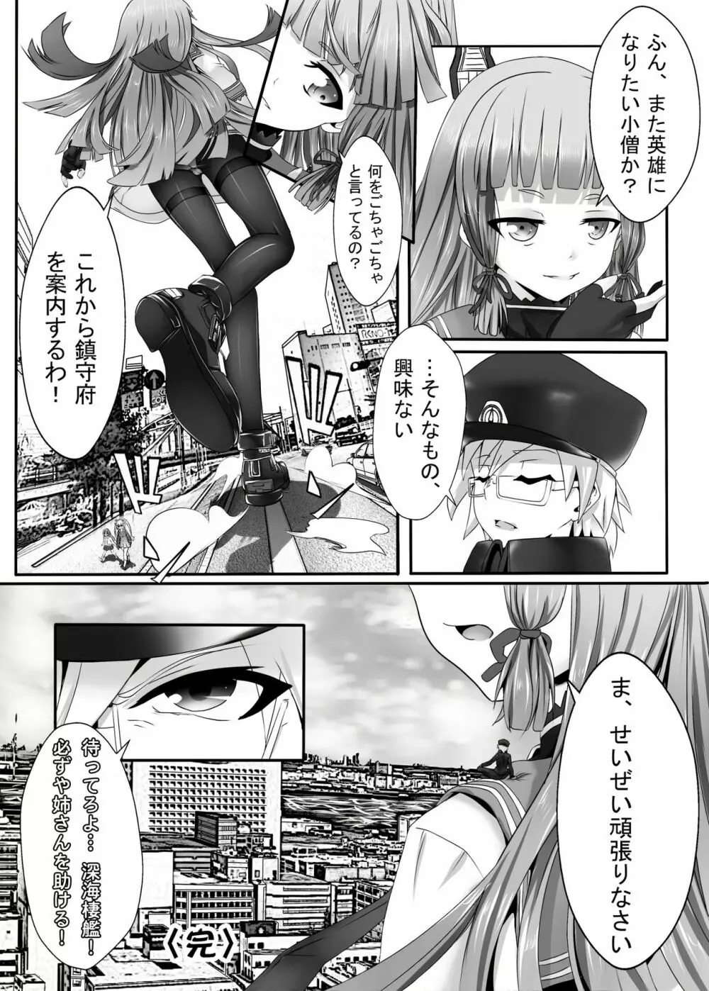 戦艦武蔵の憂鬱 25ページ