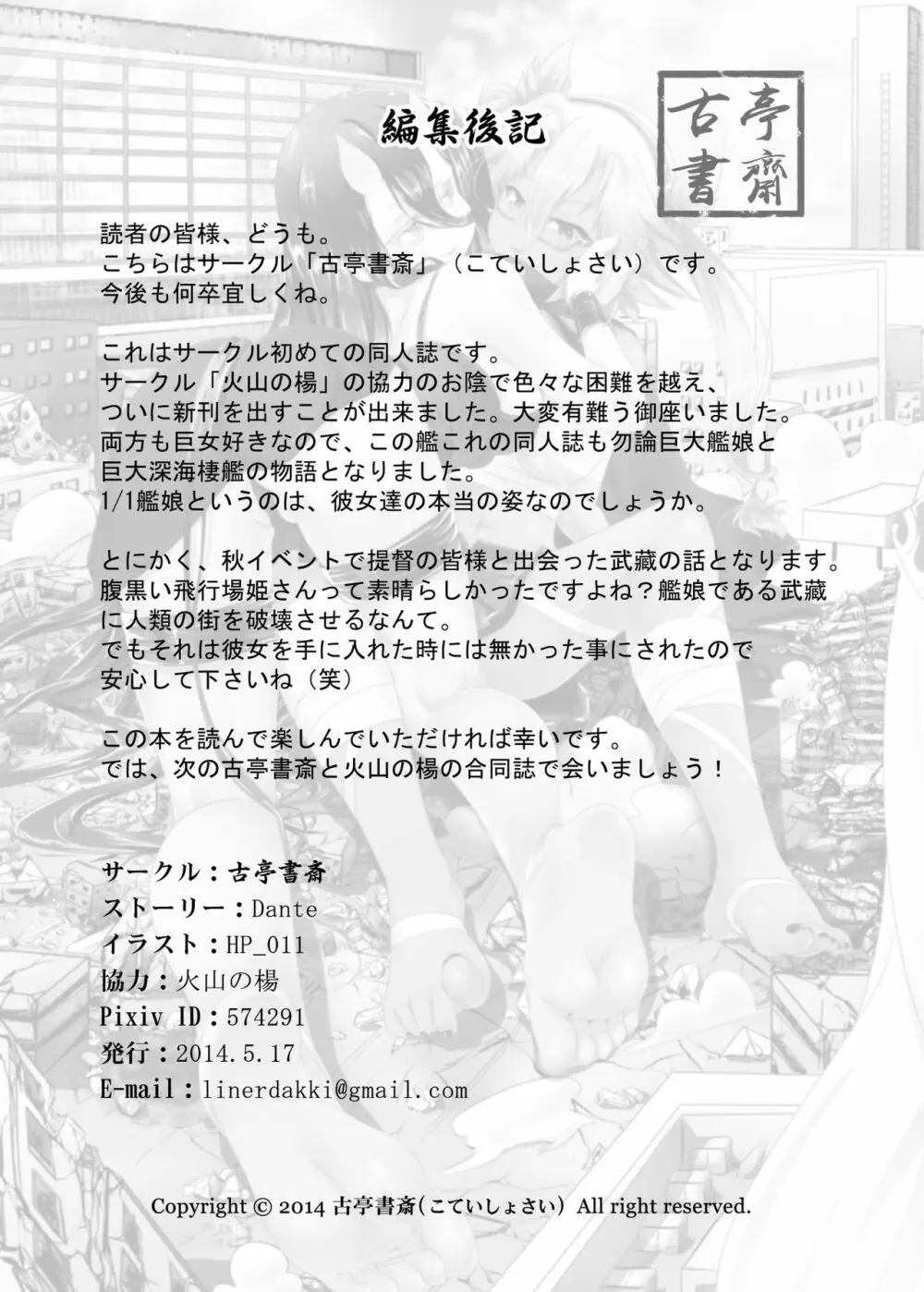 戦艦武蔵の憂鬱 26ページ