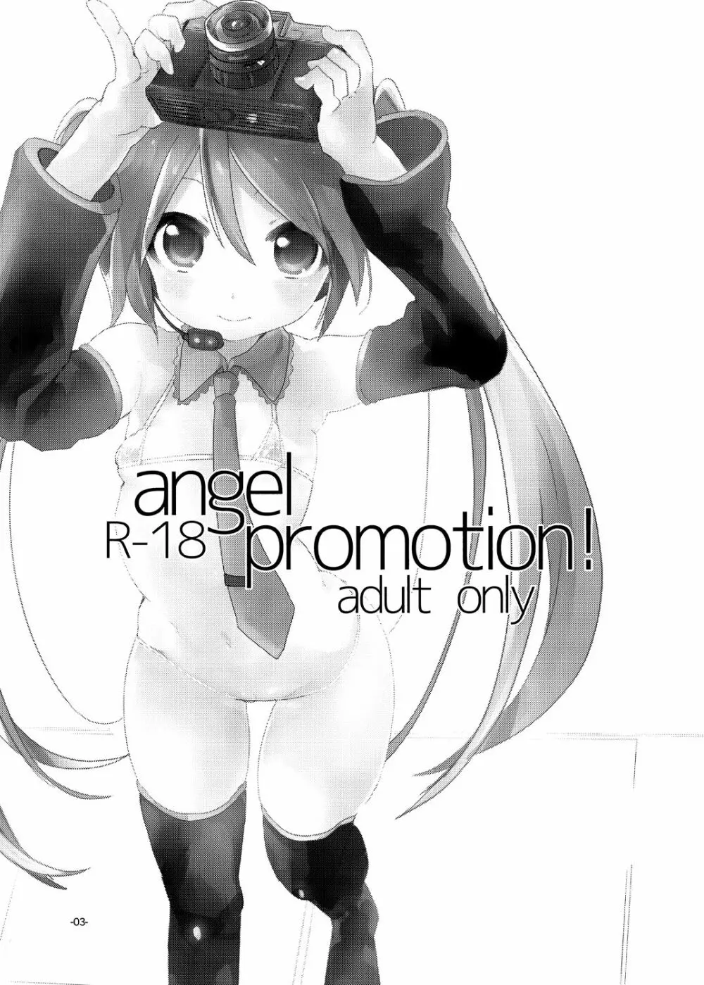 angel promotion! 2ページ