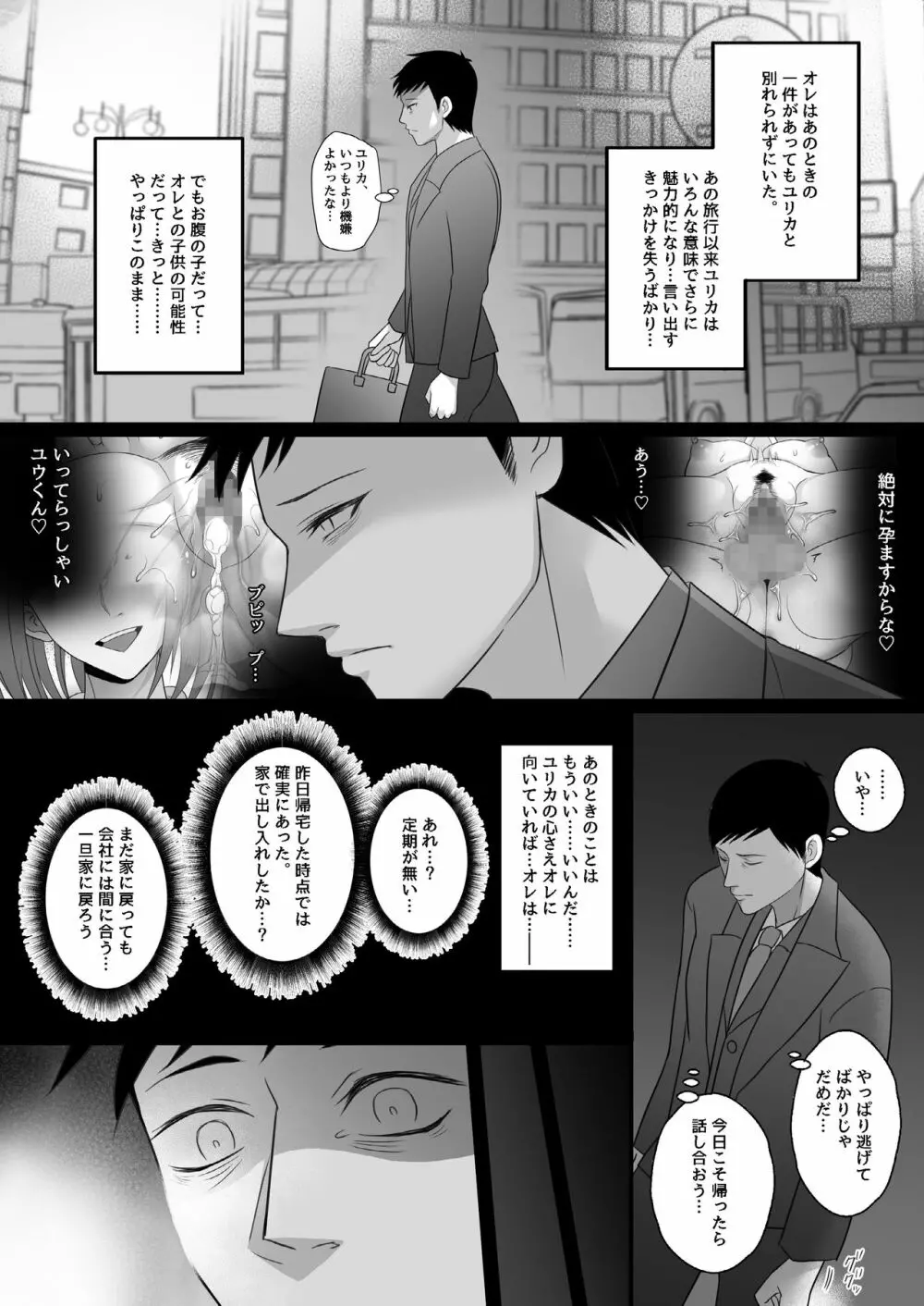 待ち妻 -コンナノ…知ラナイ…- 45ページ
